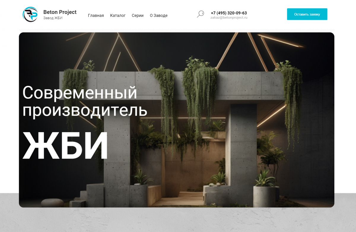 Компания по продаже ЖБИ изделий от производителей Бетон Проект 
