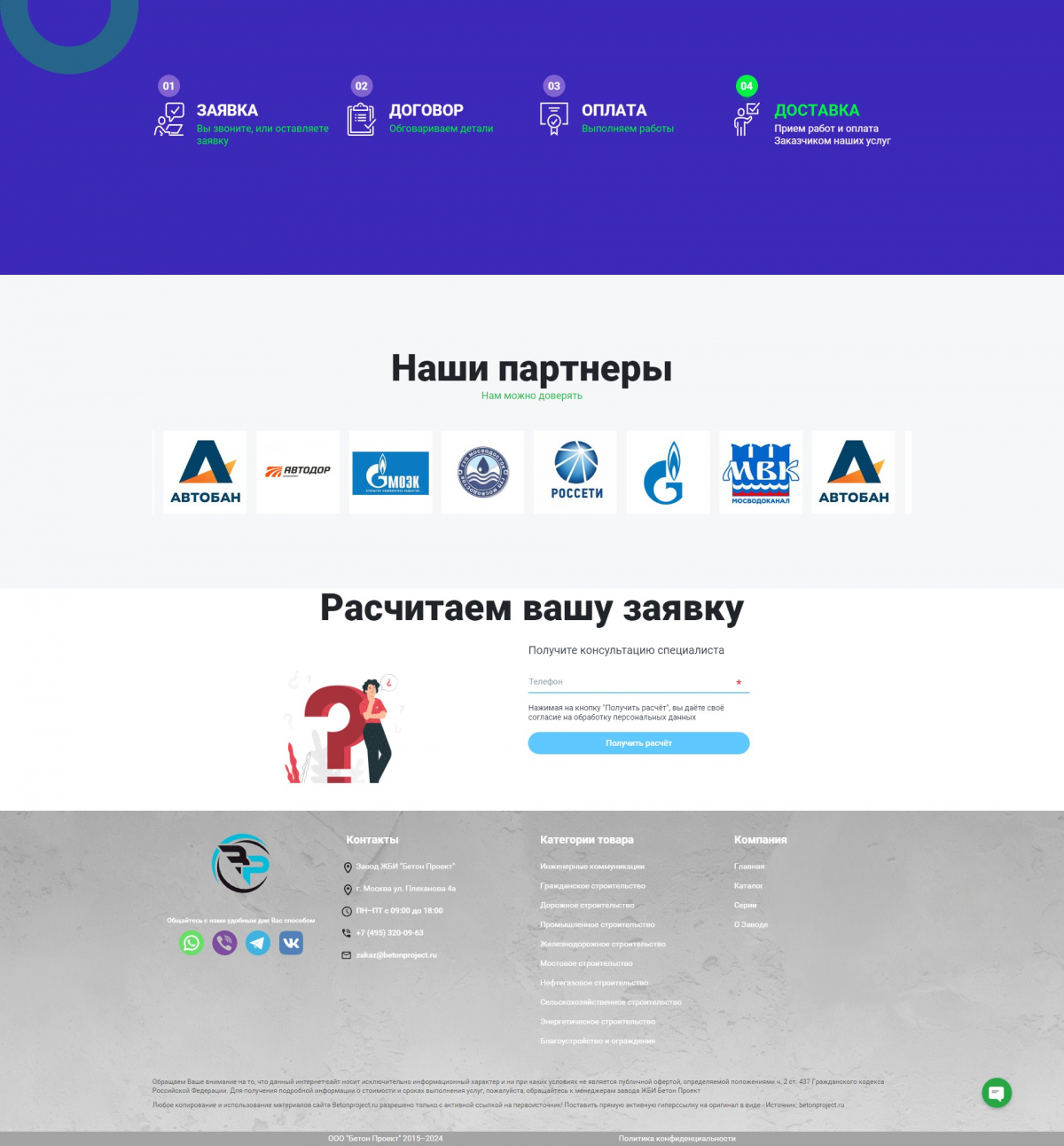 Компания по продаже ЖБИ изделий от производителей Бетон Проект 