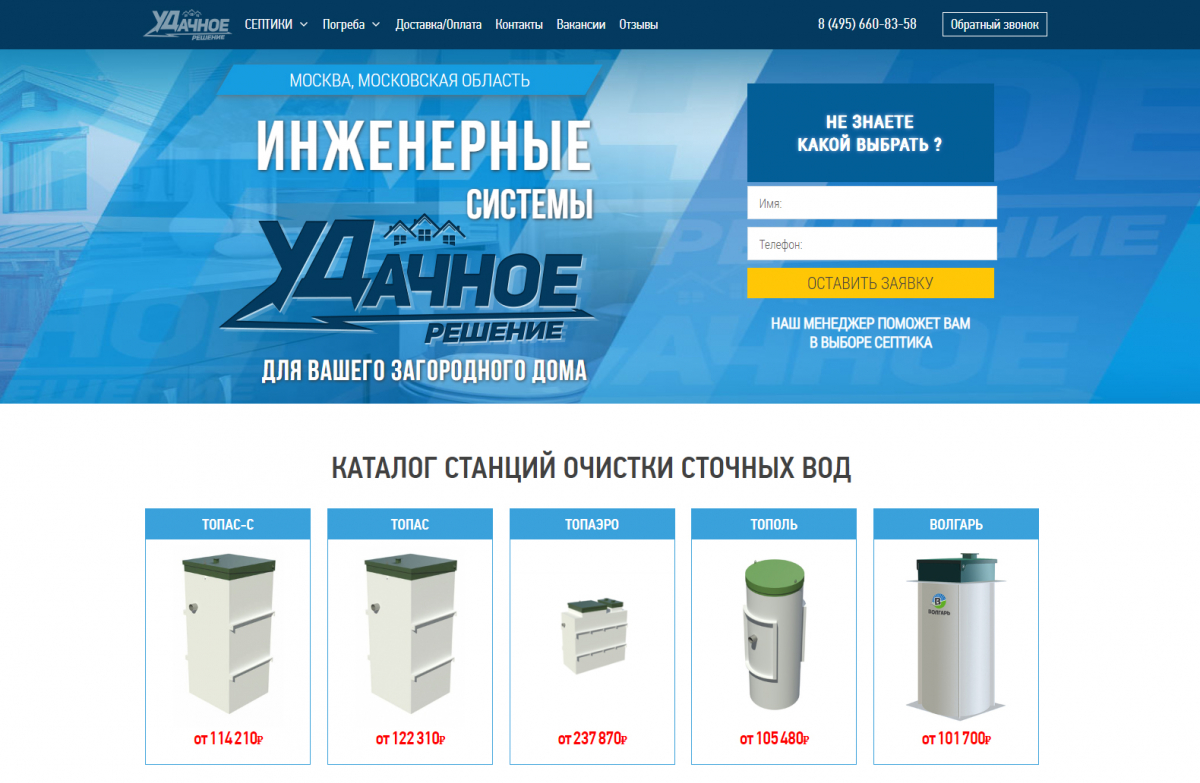 Компания по установке и обслуживанию систем водоотведения Удачное Решение