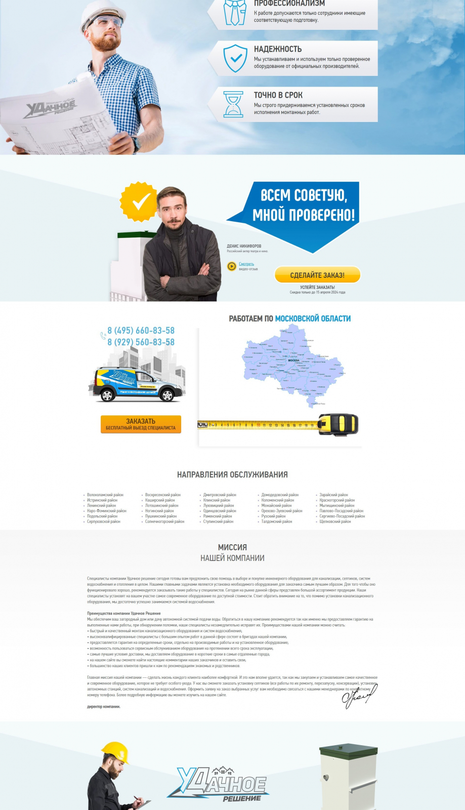 Компания по установке и обслуживанию систем водоотведения Удачное Решение